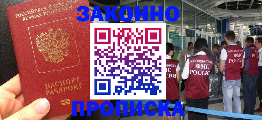 прописка гарантия в Слюдянке