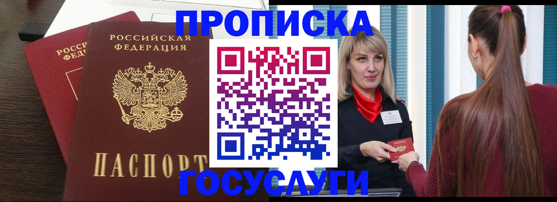 прописка поиск в Слюдянке