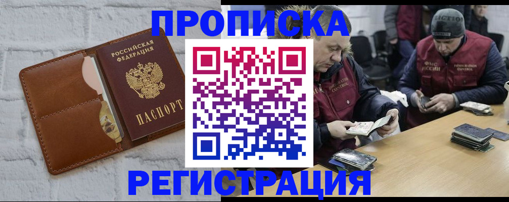 временная регистрация для школы в Слюдянке