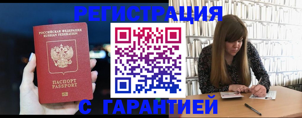 временная регистрация гарантия в Слюдянке